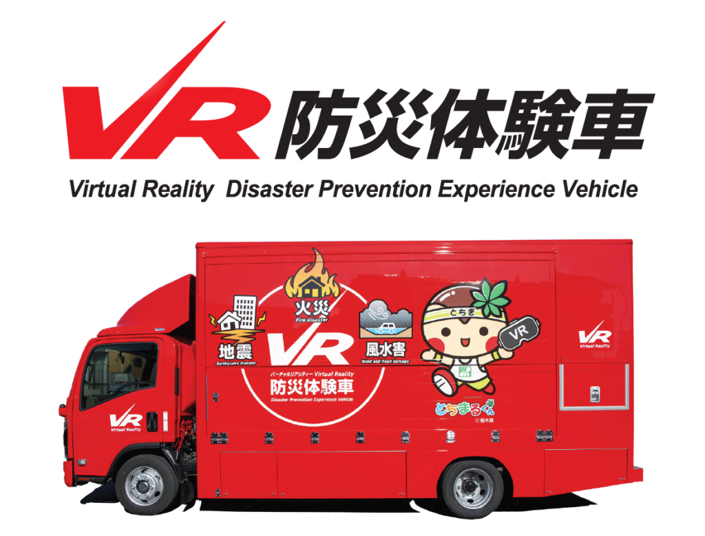 VR防災体験車